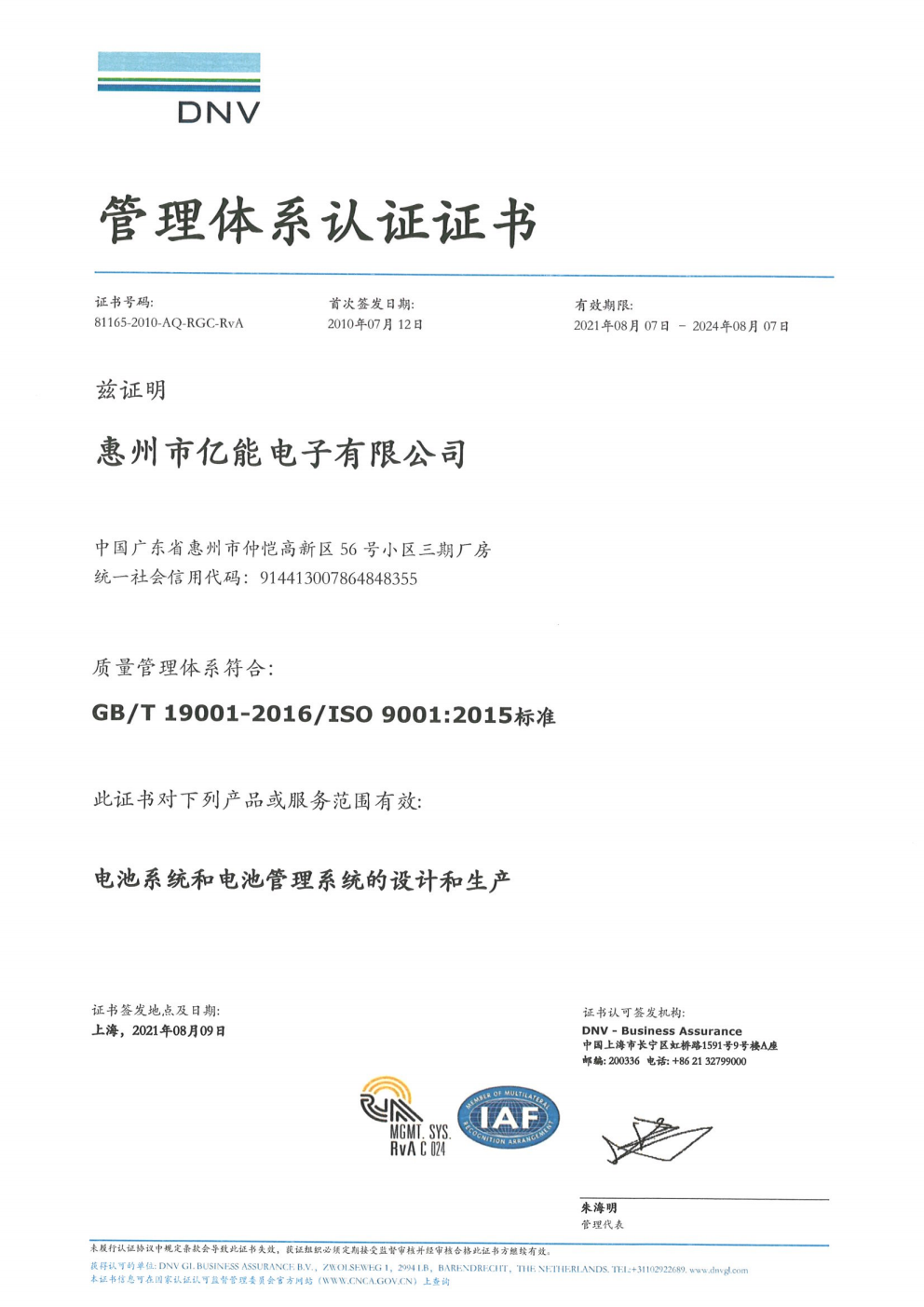 ISO9001 認(rèn)證證書（中英）新版(1)png_Page1